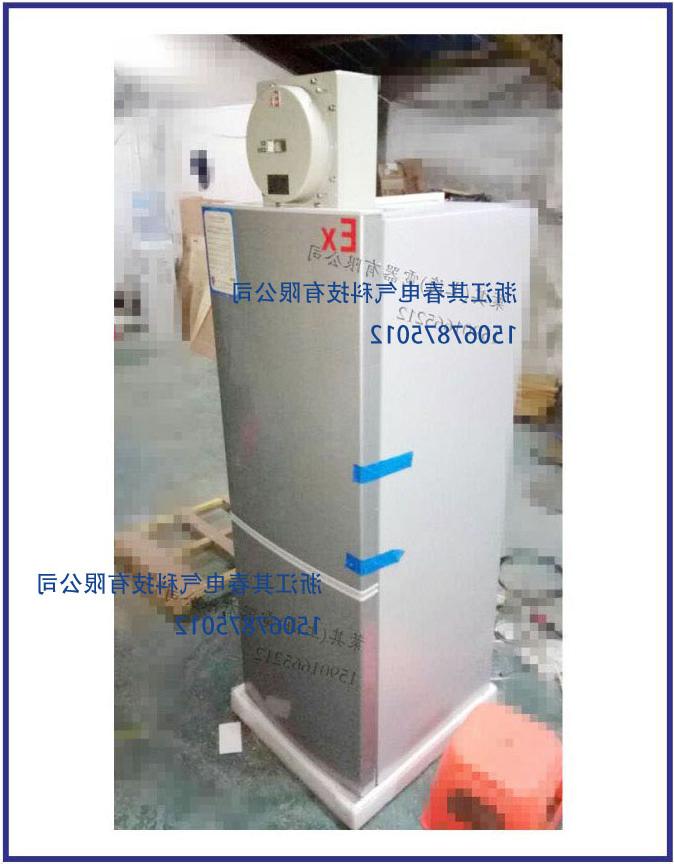 BL-LS160CD化工厂防爆冰箱